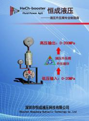 深圳市恒成液压科技有限公司