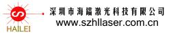 深圳市海镭激光科技有限公司