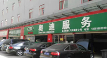 奥德仁汽车维修_汽车保养美容_汽车维修店_免费救援