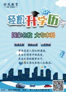 廊坊财苑教育大专本科【学历取证】轻松报读顺利毕业