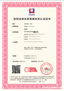 ISO 44001:2017协同业务关系管理体系认证