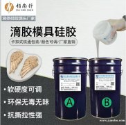 柔软水晶滴胶模具硅胶厂家