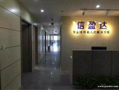 嵌入式学习，我只信赖信盈达！