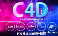 c4d渲染软件班培训 坂田华为附近哪里有报名的