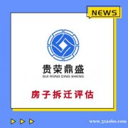 天津固定资产经营损失评估房子迁拆评估停产停业损失评估