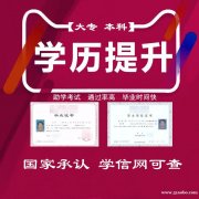 自考专科助学考试 学信网可查天津理工大学工业设计专科招生