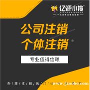 重庆渝北公司注销 个体执照注销代办，经营范围法人变更