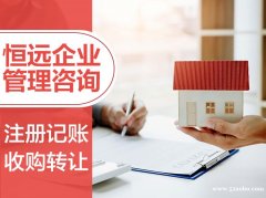 杭州公司注册转让，提供变更营业执照、代理记账