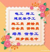 重庆想快速报考塔吊司机 信号工 施工电梯联点击这里了解