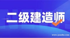 2023年零基础考二建须知