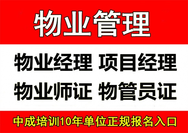 南通报考物业经理项目经理人力师清洁环卫电工八大员起重机保洁培训