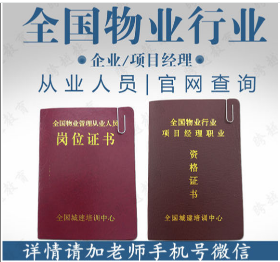 2023泰州物业经理项目经理物业师园林环卫清洁管工信号工八大员培训