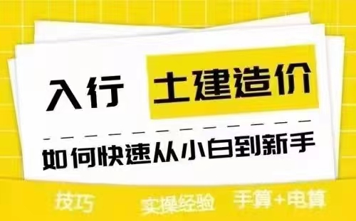 西安工程造价专业培训机构 就来建皇教育