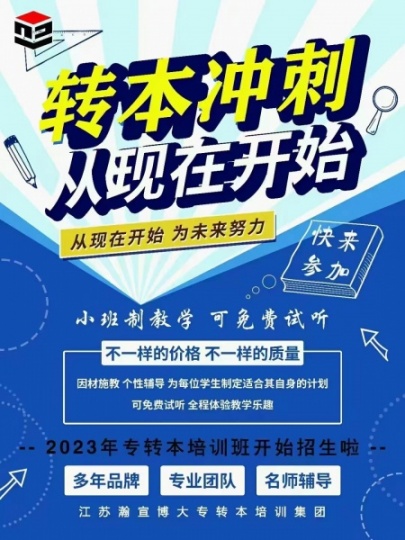 2023年五年制专转本的备考生必看，盐城工学院蕞新招生简章