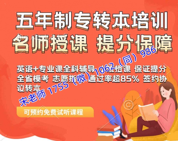 南京师范大学泰州学院五年制专转本考前考纲变化及培训安排