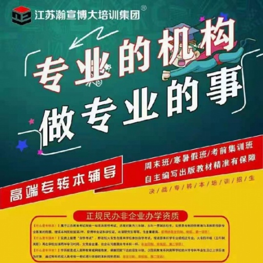 五年制专转本值不值得去努力又如何开始备考？瀚宣博大告诉你答案