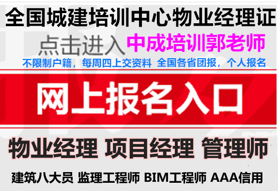 鹤壁八大员监理工程师园林清洁起重机物业经理项目经理物业师培训