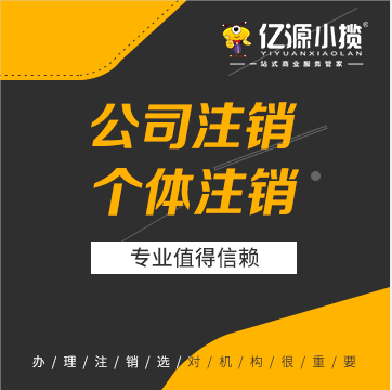 大坪注销个体执照 公司注销 执照吊销转注销代办