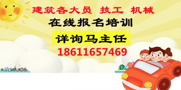 金华装饰质量员预算员测量员试验员报名咨询中心