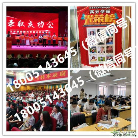 南京师范大学中北学院五年制专转本招生要求及考试内容详情 南京师范大学中北学院成立于1999年，经教育