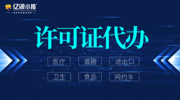 合川区公司办理道路运输许可执照