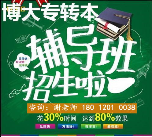 扬州五年制专转本线下连锁培训辅导班系统教学循环滚动上课