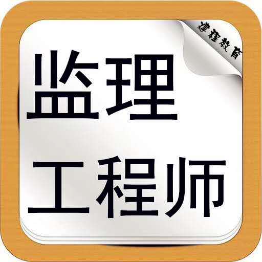 四川监理工程师报考条件2023 监理工程师报名需要什么条件？