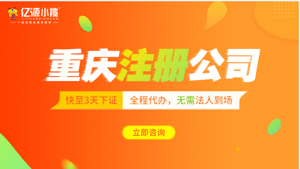 重庆个人门店执照 餐饮食品许可证代办 线上网店电商执照无地址注册代办