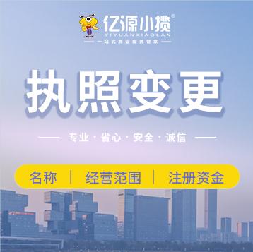 重庆渝中区公司变更股权代办执照