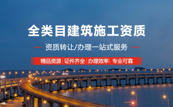 郑州房建二级市政二级资质转让全省可落