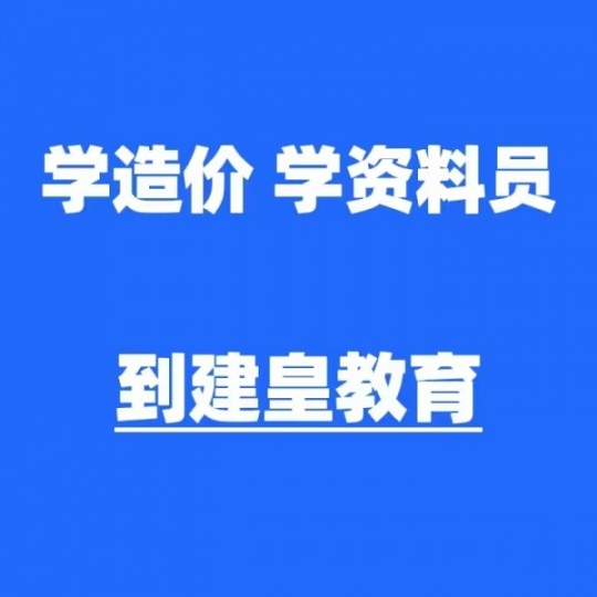 工程造价学多久能独立工作