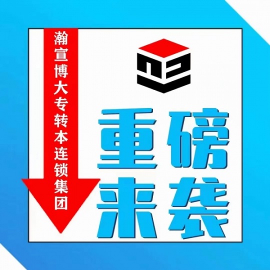 五年制专转本备考真的强烈推荐瀚宣博大，不仅效果显著还充满乐趣