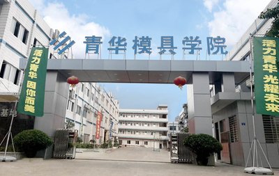 在东莞长安想学模具编程去哪里学？