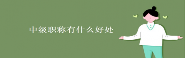 2023湖北建筑工程师中级职称需要具备什么样的条件