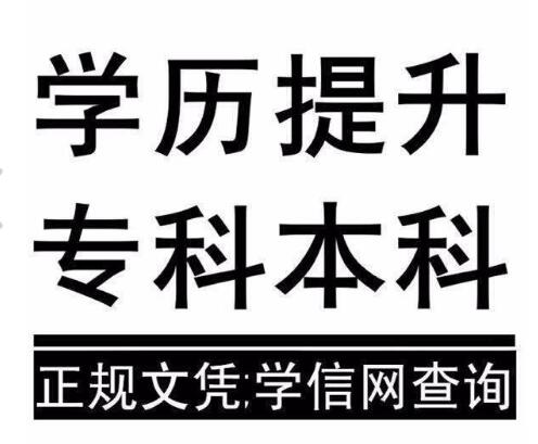 湖南科技大学成人高考专升本学信网可查函授本科学历