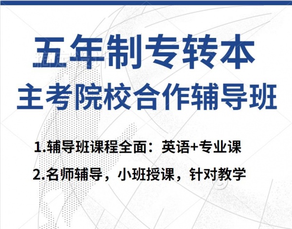 南京师范大学中北学院五年制专转本回归后录取率怎么样