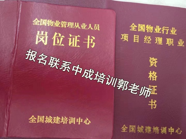 天津物业经理项目经理物业师装载机信号工叉车管工园林保洁八大员培训