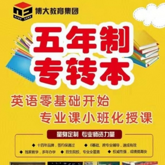 为什么南京晓庄学院五年制专转本软件工程备考攻略你还不知道？