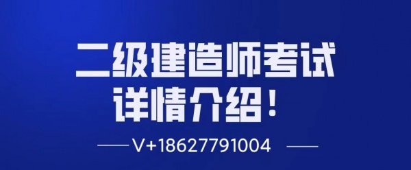 2023年黄冈怎么报考二建，需要什么条件？