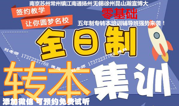 江苏农牧科技职业学院畜牧兽医五年制专转本志愿填报及辅导班课程