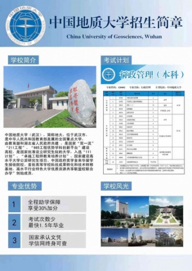 中国地质大学自考本科行政管理专业专升本学历报名简章