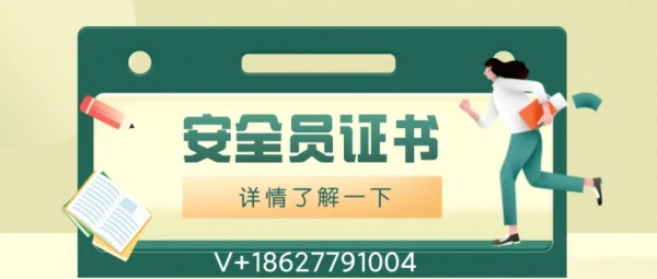 2023年在黄冈建筑安全员证怎么考？