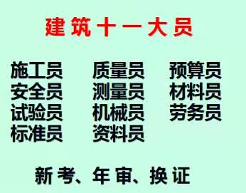 重庆市涪陵区房建试验员继续教育要考试吗重庆材料员