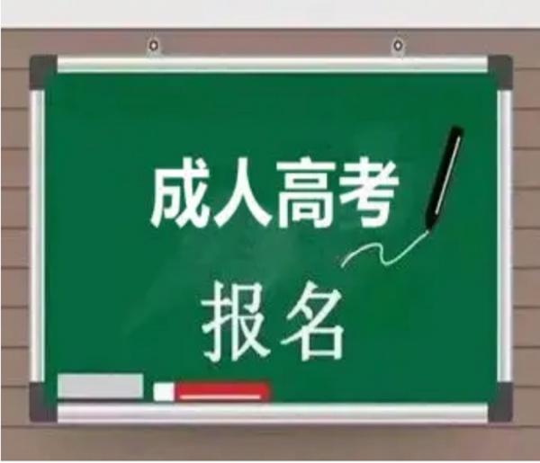 北京函授成人高考医药类学校专业大专本科学历招生简章