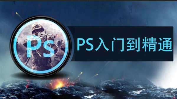 零基础PS入门到精通速成班培训-创硕教育