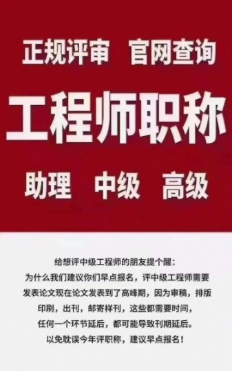 陕西省工程师职称代理申报