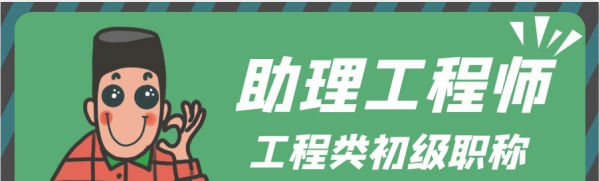 2023年在荆州考助理工程师需要什么条件？