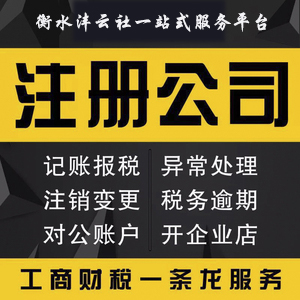 衡水沣云社解决工商税务疑难问题