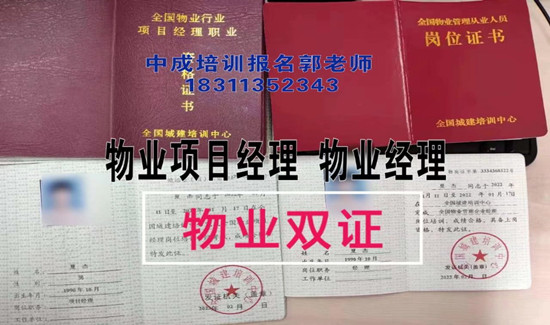 怒江物业经理项目经理园林环卫装载机八大员房地产经纪人中控电梯培训