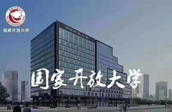 国家开放大学免试入学_名额有限抓紧抢报